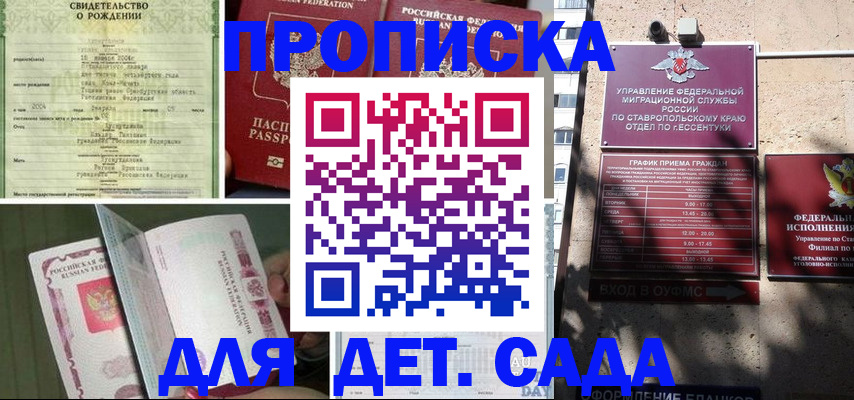 прописка для школы в Дедовске