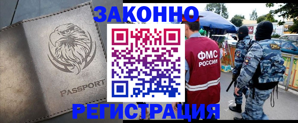 временная регистрация в квартире в Дедовске